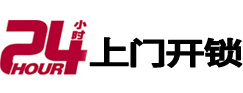 尚义专业电话开锁服务